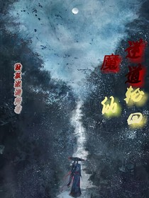 逆道輪回