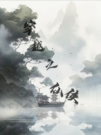 穿越之仙侠