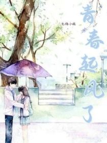 青春起风了