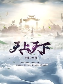 树荫天上天下