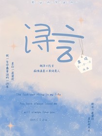 潯言