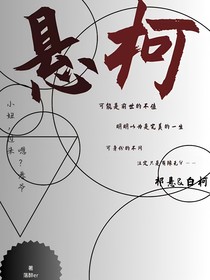 懸柯