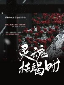 灵魂枯竭时