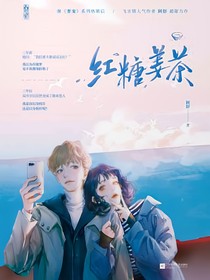 联名花开