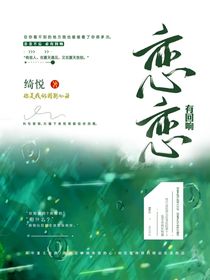 戀戀有回響