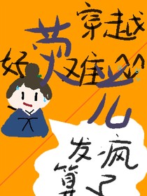 螢火（小神經(jīng)穿越之旅）