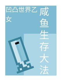 配角而已，離我遠點