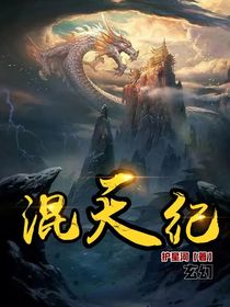 混天紀(jì)