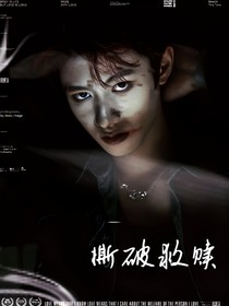 TF家族：撕破救贖
