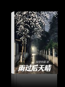 雨過后天晴