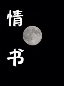 情書qs