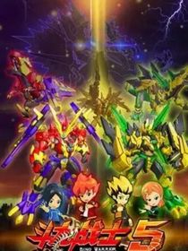 斗龙战士：重新到来