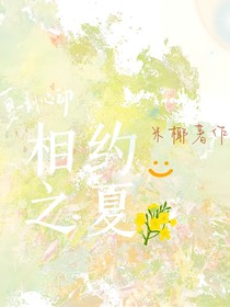 （相約之夏）-d931