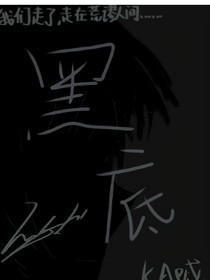 黑底1——黑中縷白