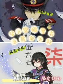 黑猫警长之罪犯天敌