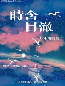 时含目澈