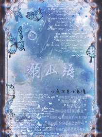 溺山海