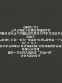 黑白分类……