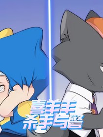 灰喜！杀手与警