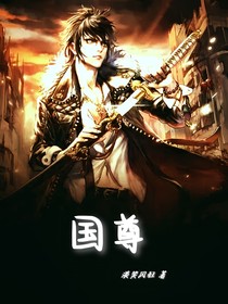 国尊-d973