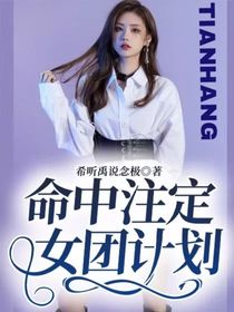 TF家族：養(yǎng)成系女團-d564