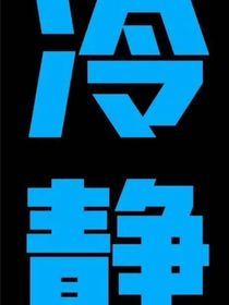 沈甜柠篇外