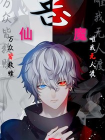 昭岚之仙魔