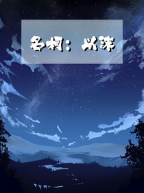 名柯：以沫