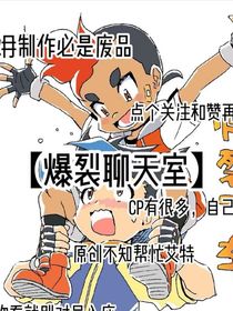 爆裂飛車3后續(xù)（自創(chuàng)）