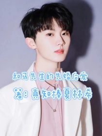 马嘉祺：你是我的未婚妻