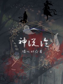 神说论