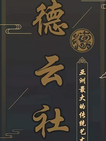 德云社：姐妹花
