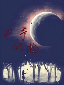 凶手的脸