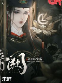 臨帝闕宋辭