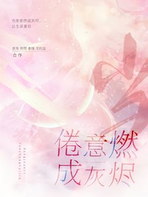 當(dāng)倦意燃成灰燼