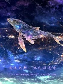 主人她疯了
