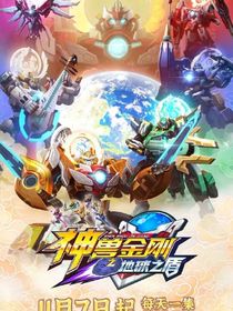 神獸金剛之虐