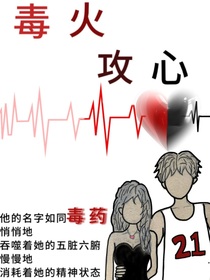 毒火攻心
