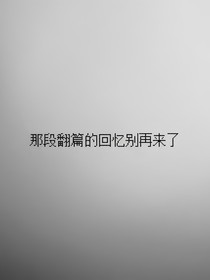 唐突的爱