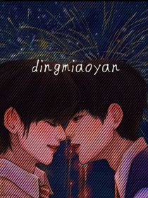 你不要他，我要