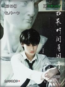 宋亚轩：如果时间有回音