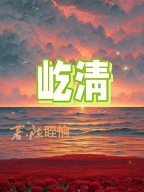 屹清