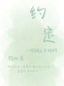 我们在树下的约定
