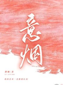 意烟