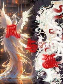 凤与狐