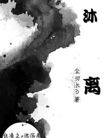 沐离