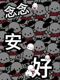 念念安好——d298