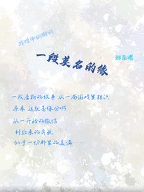 一段莫名的緣