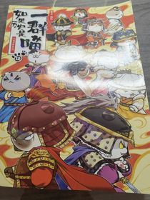 如果历史是一群喵：十二只喵与作者的日常