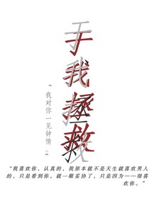 于我拯救